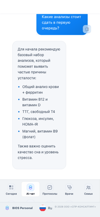 AI-чат BIOS Personal на смартфоне